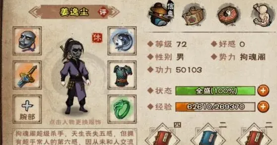 烟雨江湖姜逸尘能力分析攻略