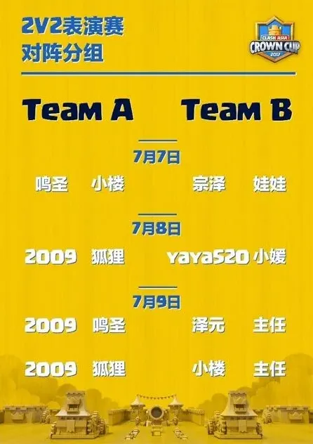 皇室战争亚洲皇冠杯观赛指南