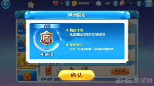 天天酷跑开团勋章获得全解
