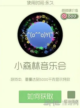 球球大作战森林音乐会