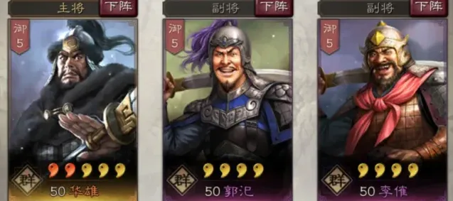 三国志搭配