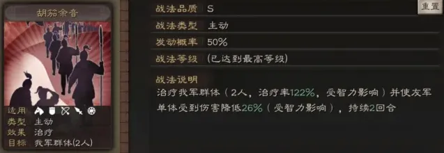 三国志战法