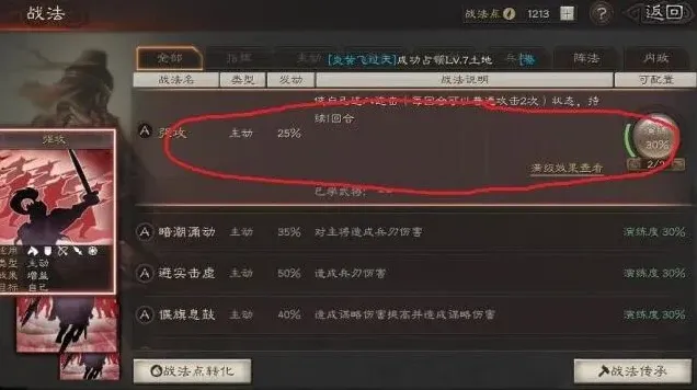 三国志什么意思