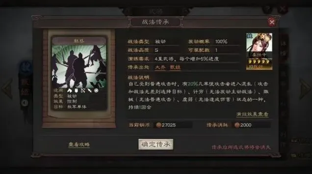 三国志战法