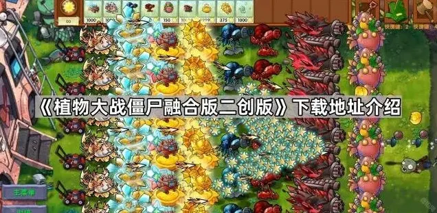 植物大战僵尸创版