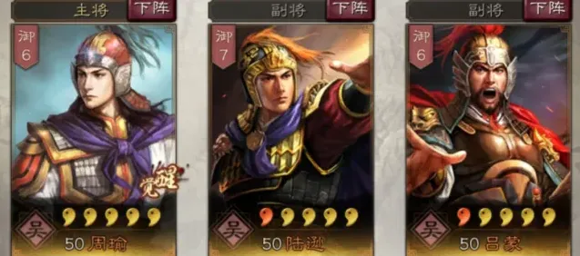 三国志战法