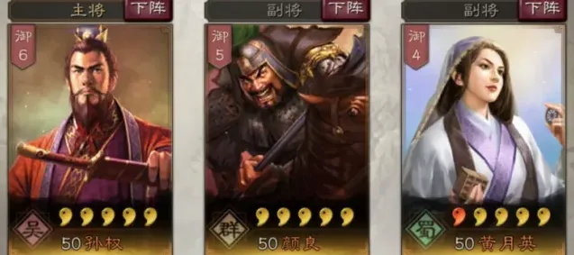 三国志搭配