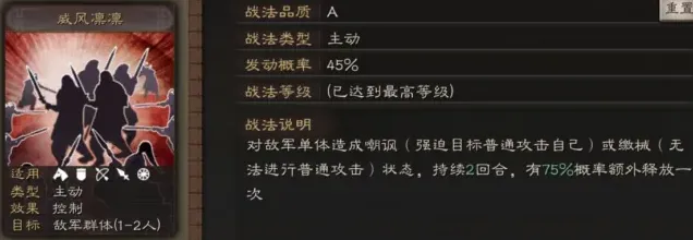 三国志战法