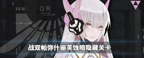 战双帕弥什间章