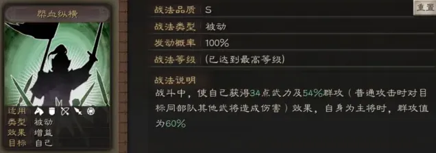 三国志战法