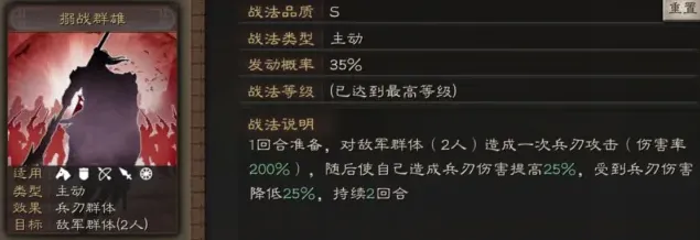 三国志战法