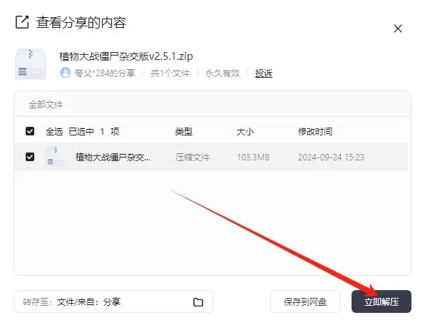 植物大战僵尸杂交