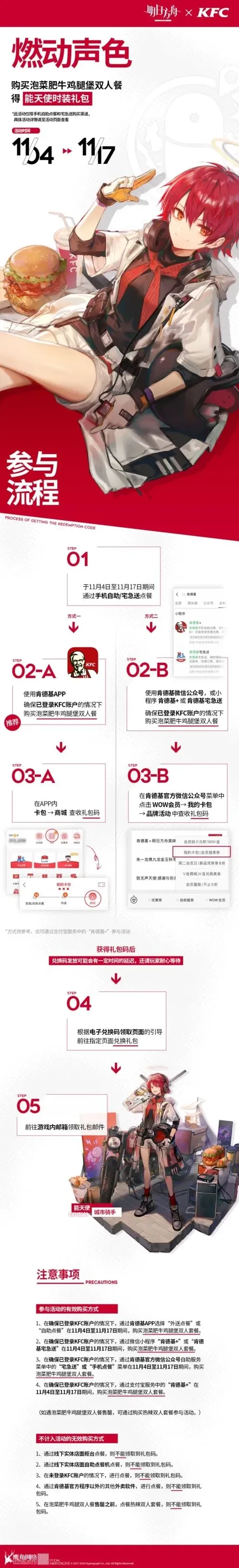 明日方舟能天使皮肤