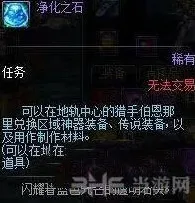 地下城与勇士净化之石