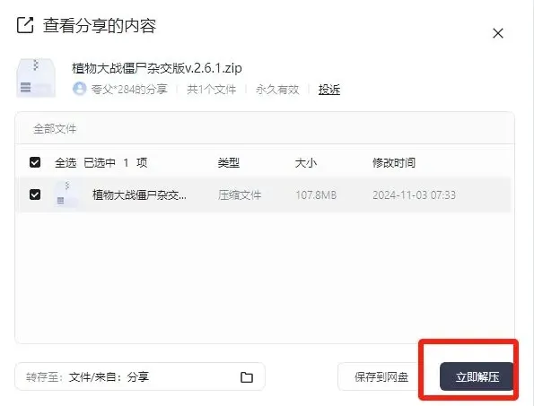 植物大战僵尸杂交