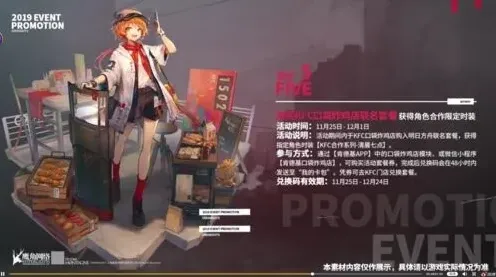 明日方舟联动