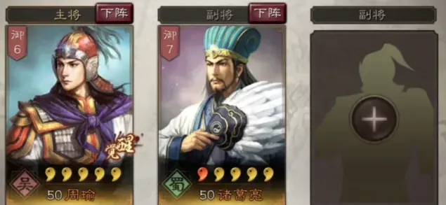三国志搭配