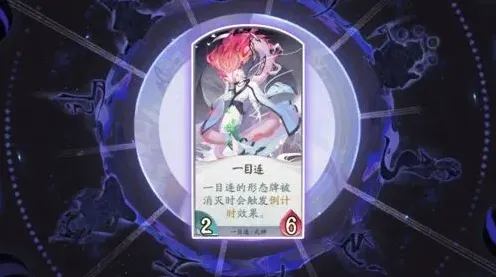阴阳师百闻牌一目连式神攻略 卡牌机制与阵容搭配