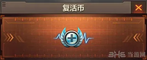 CF手游复活币使用指南