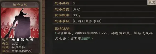 三国志战法