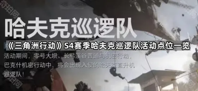 三角洲行动哈夫克