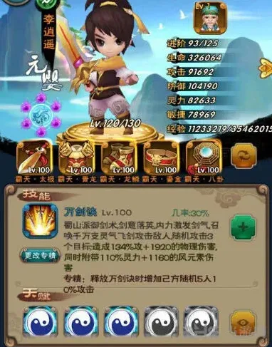 仙剑奇侠传李逍遥