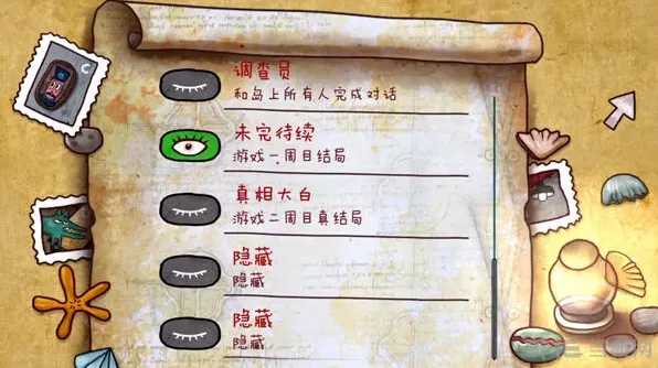 迷失岛二周目第一部分新手攻略