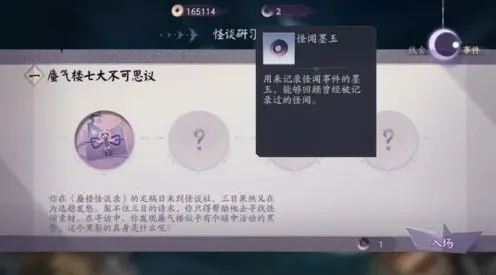 阴阳师秘闻之间玩法技巧