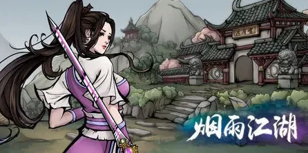 烟雨江湖姜逸尘获得技巧攻略