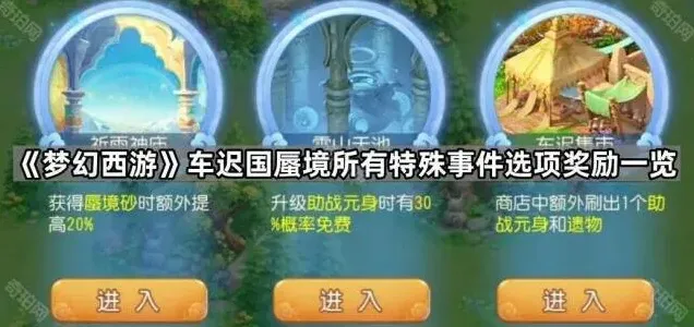 梦幻西游蜃境