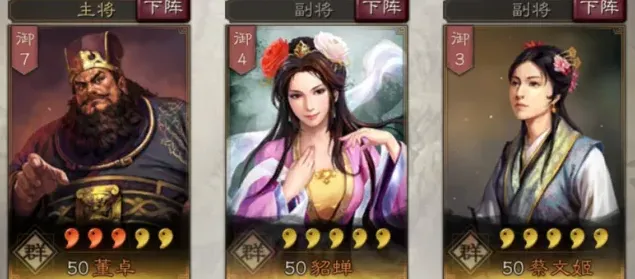 三国志搭配
