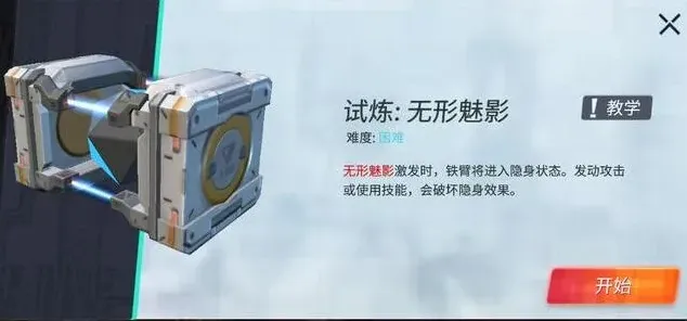 重装上阵试炼