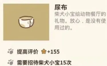 动物餐厅尿布