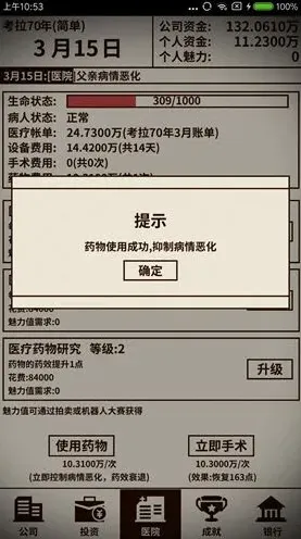 活下去重病