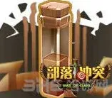 部落冲突黑水