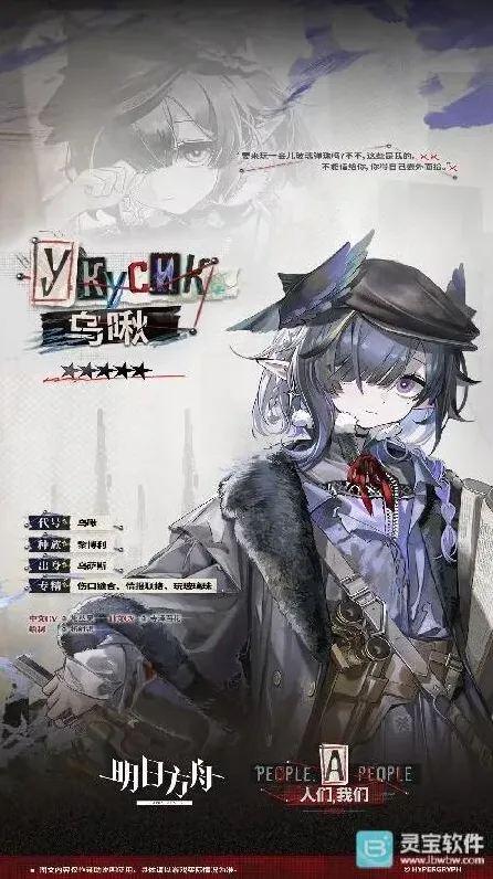 明日方舟乌啾干员全面介绍