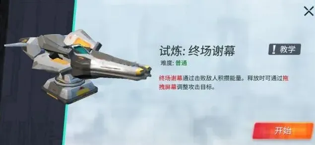重装上阵试炼