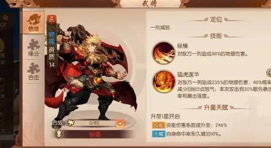 三国志孙权
