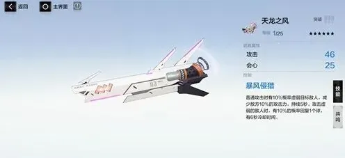 天龙之风武器 战双帕弥什共鸣系统指南