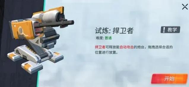 重装上阵捍卫者