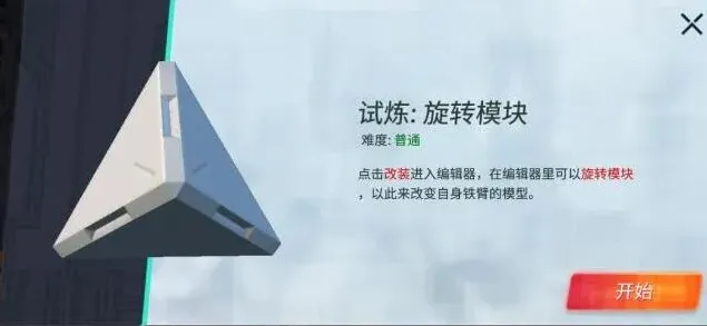 重装上阵试炼