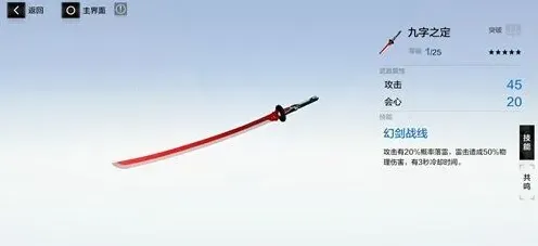 战双帕弥什九字