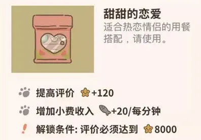 动物餐厅甜甜的恋爱