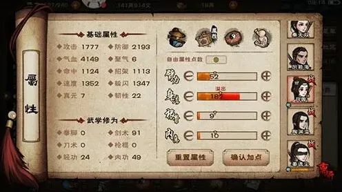烟雨江湖属性