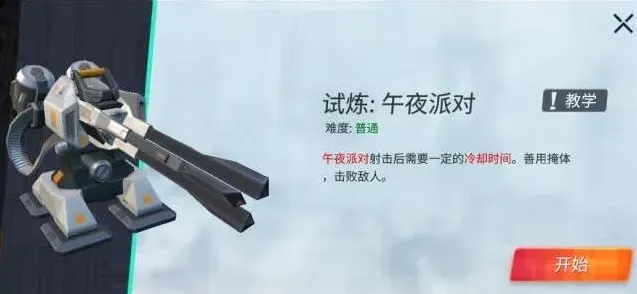重装上阵午夜派对