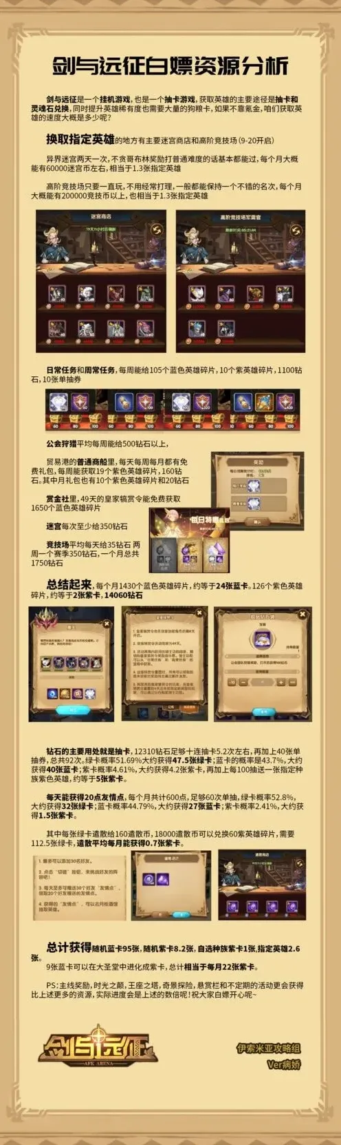 剑与远征白嫖