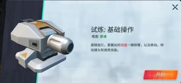重装上阵试炼