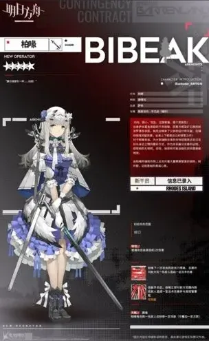 明日方舟精二立绘