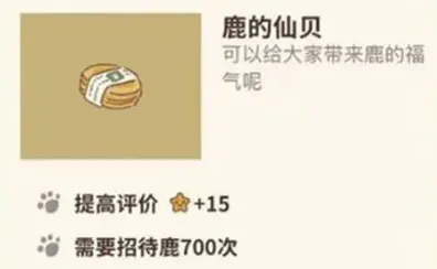 动物餐厅仙贝解锁与作用介绍