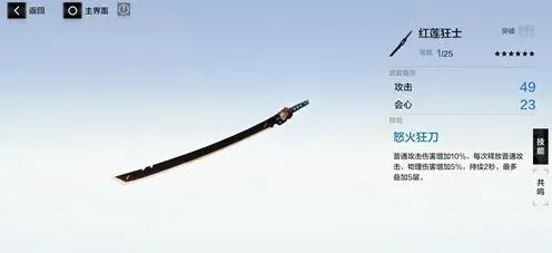 战双帕弥什红莲狂士共鸣技能攻略详解